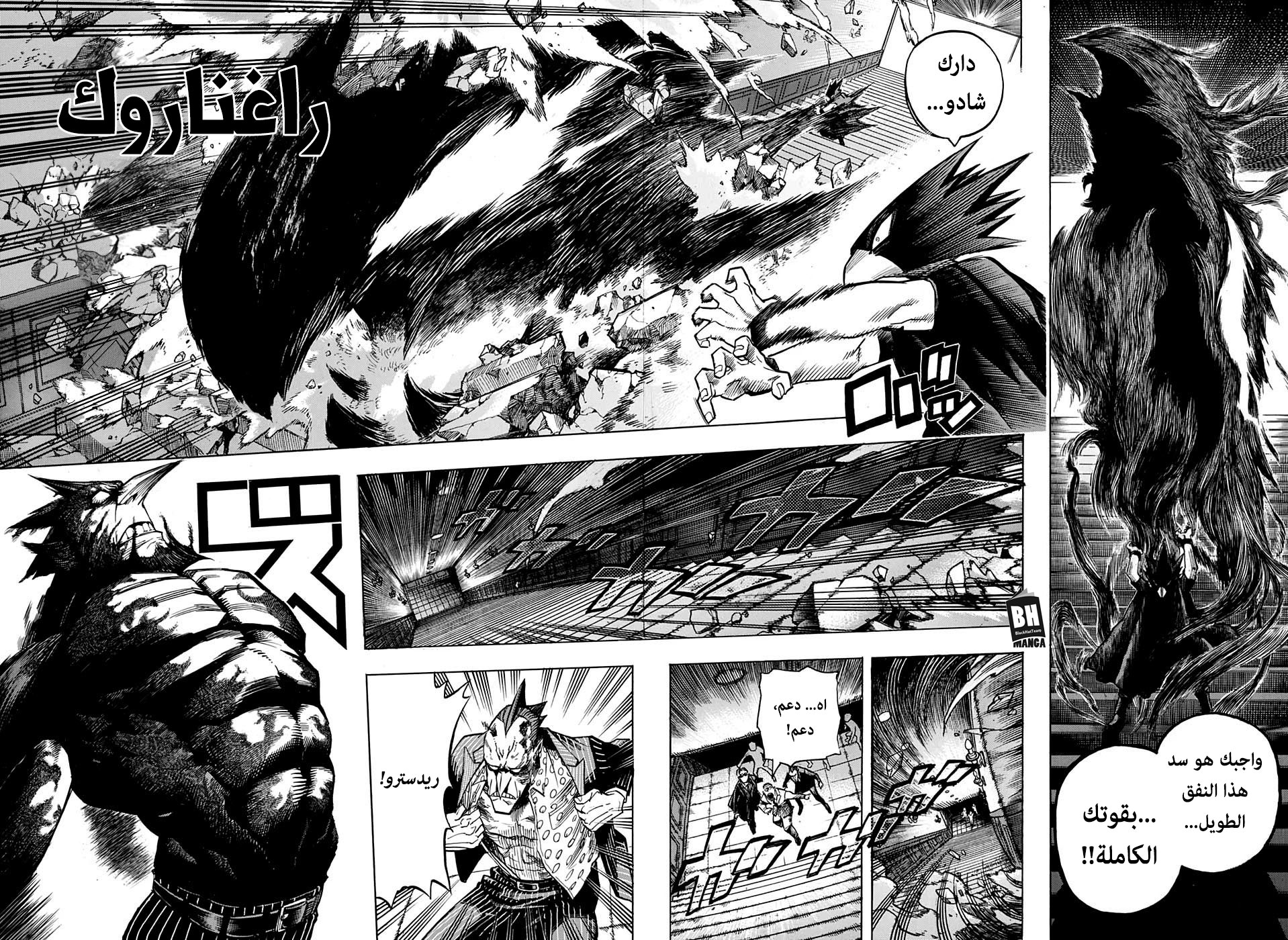 Boku no Hero Academia: Chapter 265 - Page 5