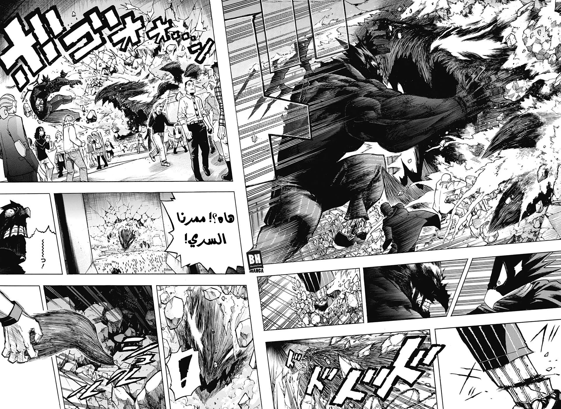 Boku no Hero Academia: Chapter 265 - Page 6