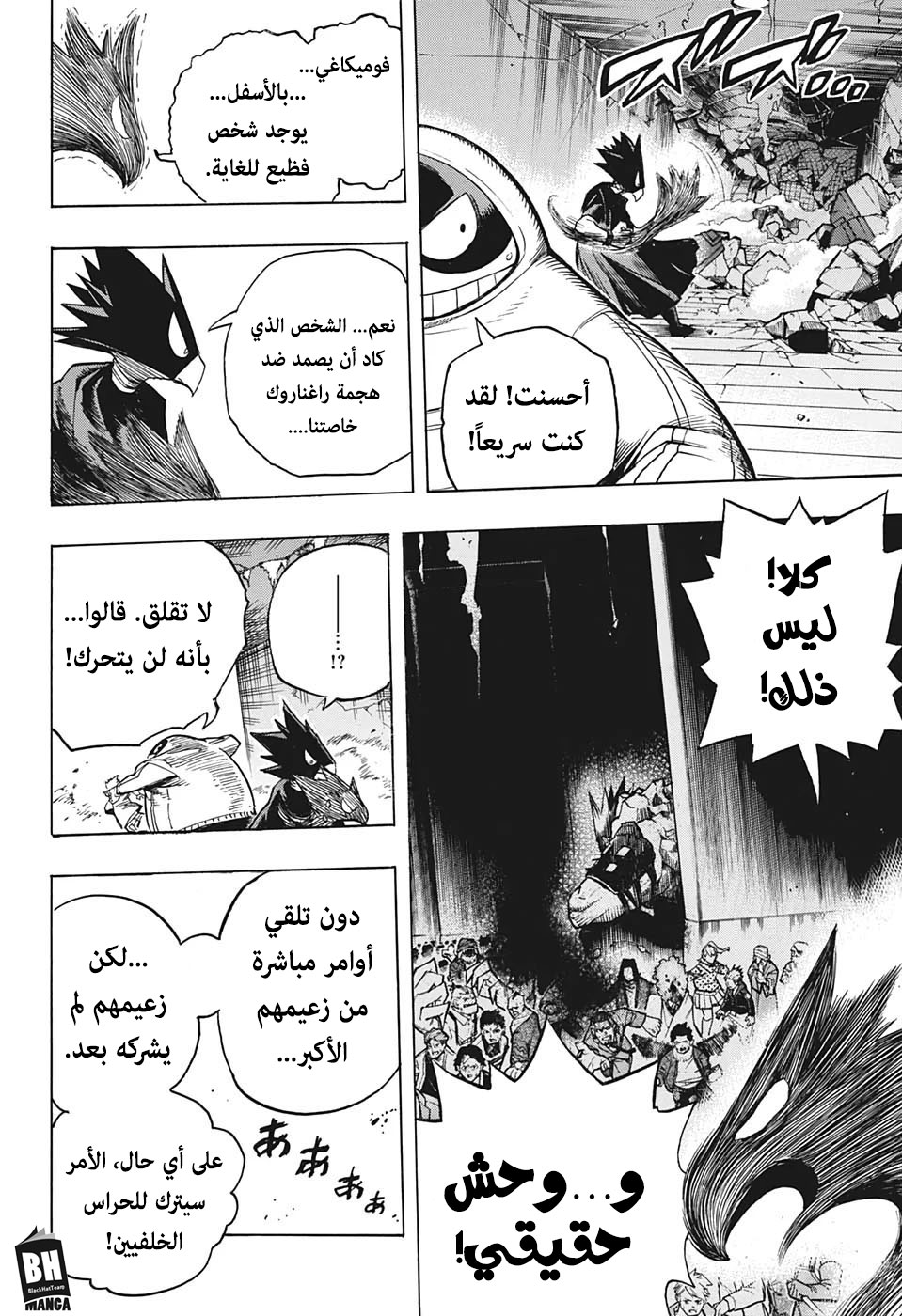 Boku no Hero Academia: Chapter 265 - Page 7