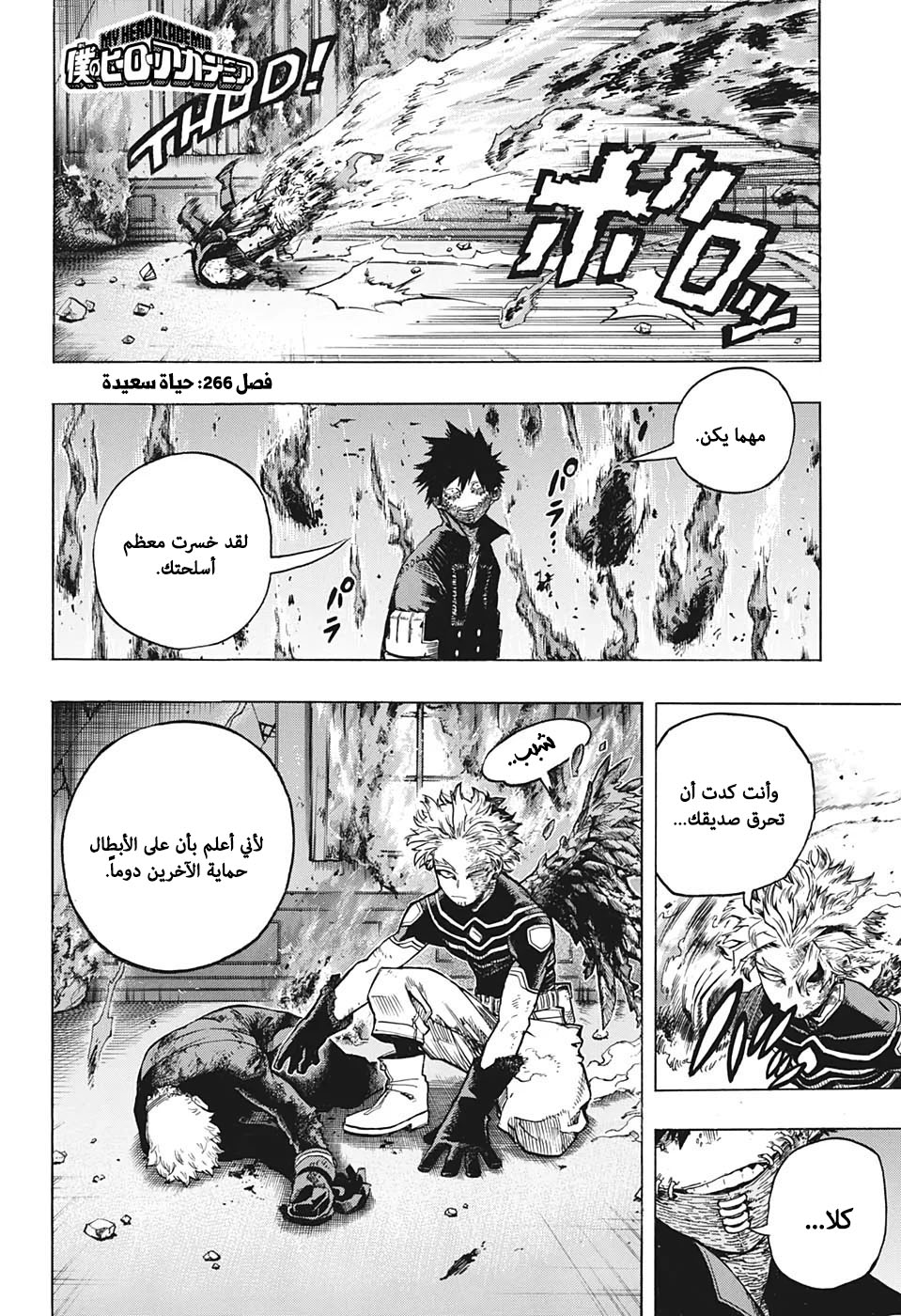 Boku no Hero Academia: Chapter 266 - Page 3