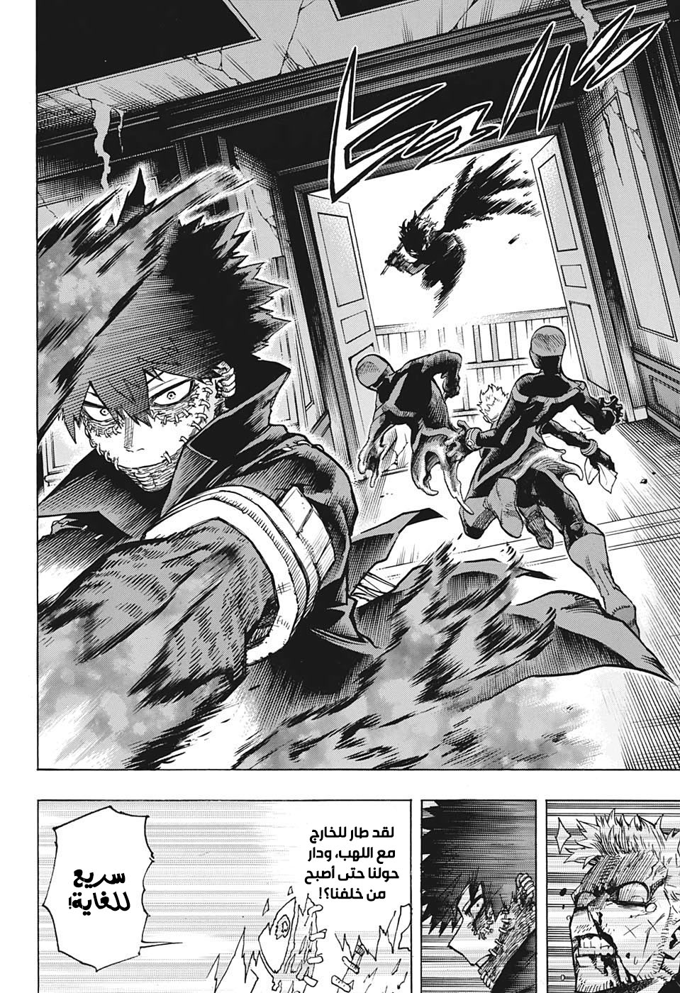 Boku no Hero Academia: Chapter 266 - Page 7
