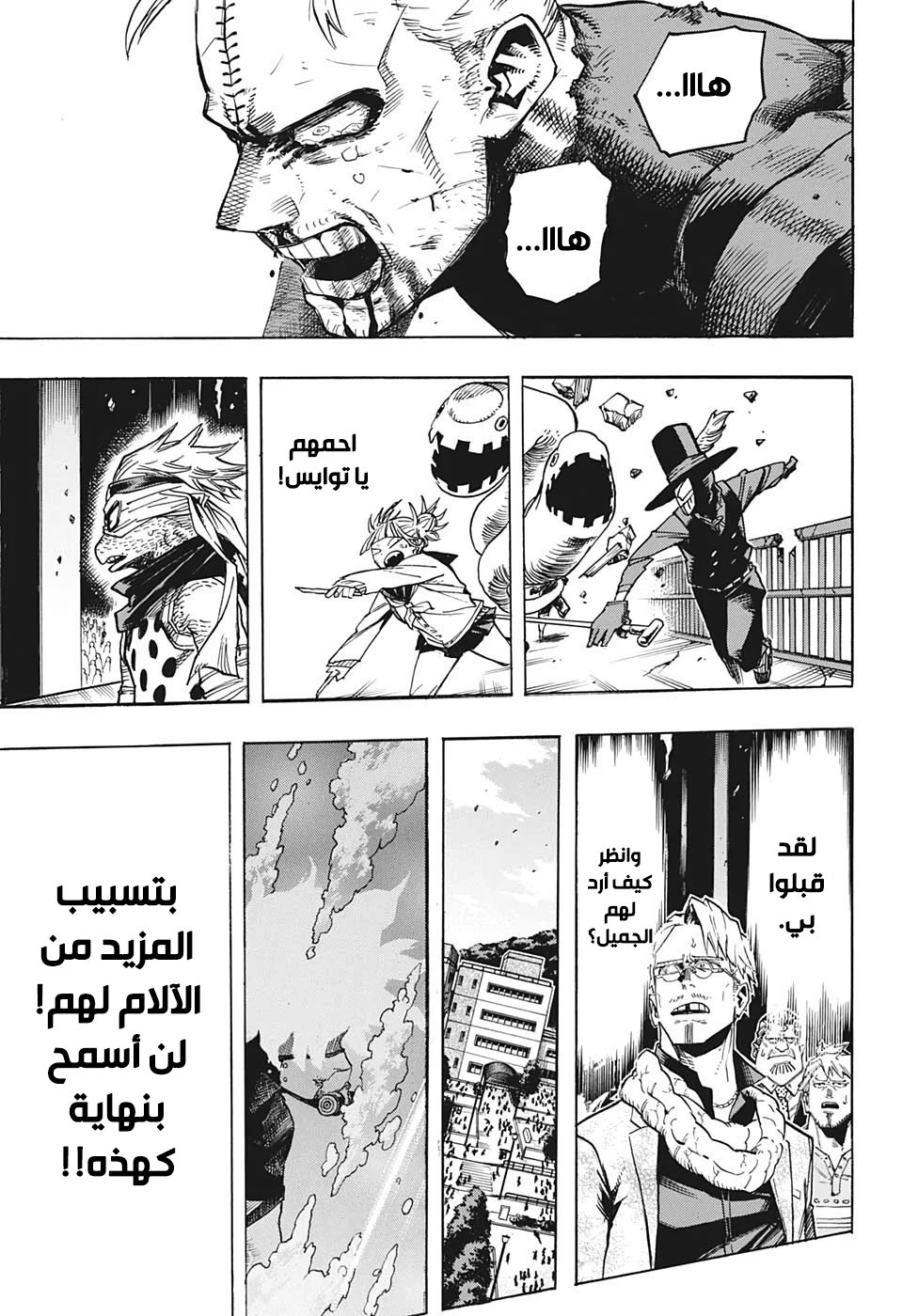 Boku no Hero Academia: Chapter 266 - Page 10