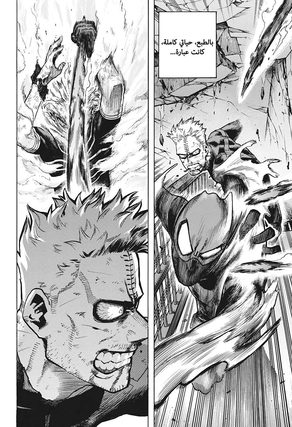 Boku no Hero Academia: Chapter 266 - Page 11