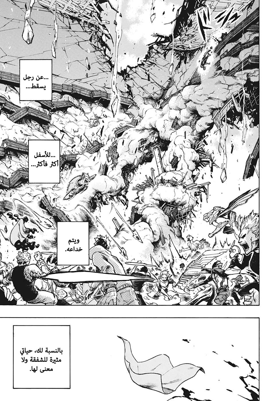 Boku no Hero Academia: Chapter 266 - Page 12