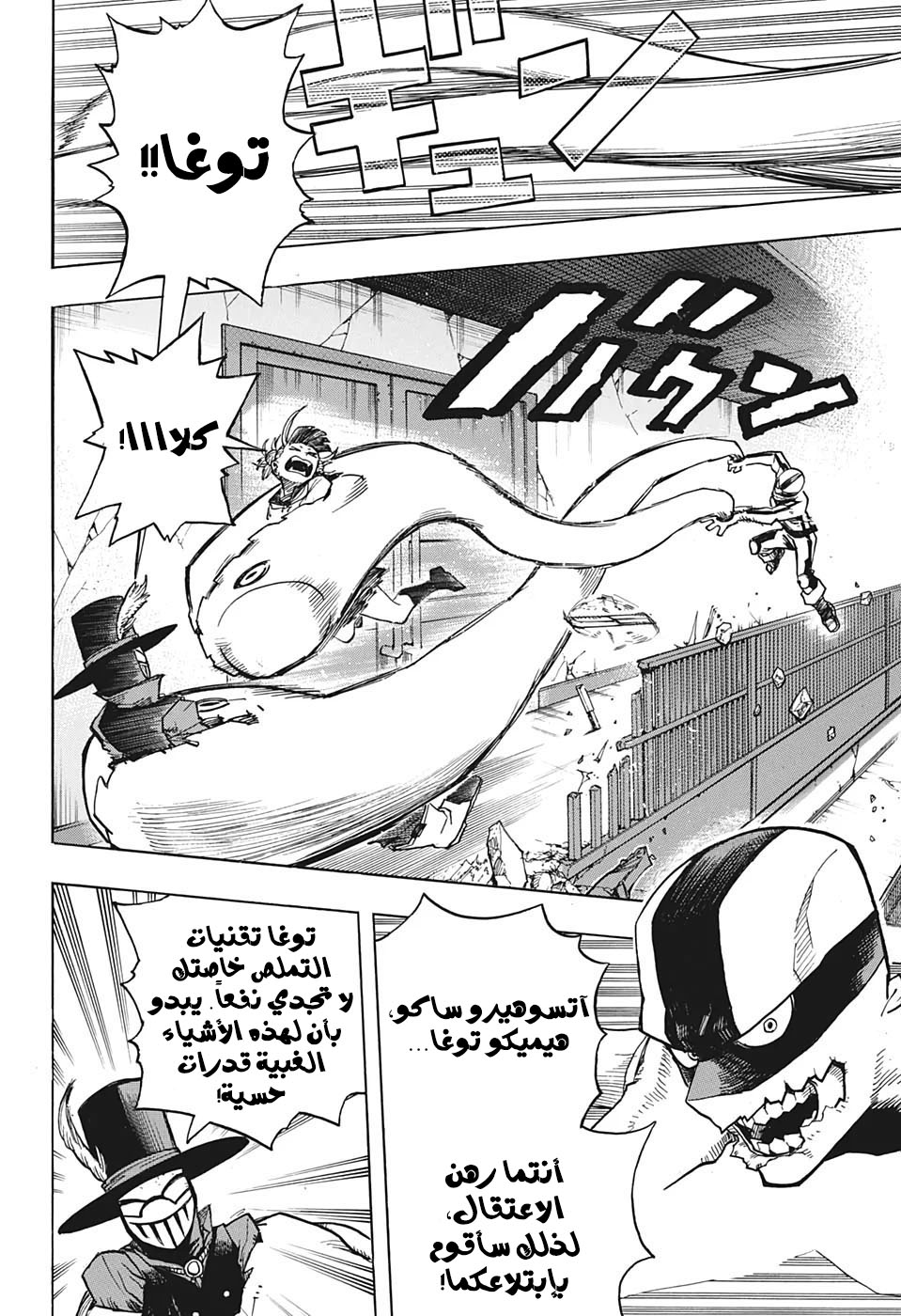 Boku no Hero Academia: Chapter 266 - Page 13