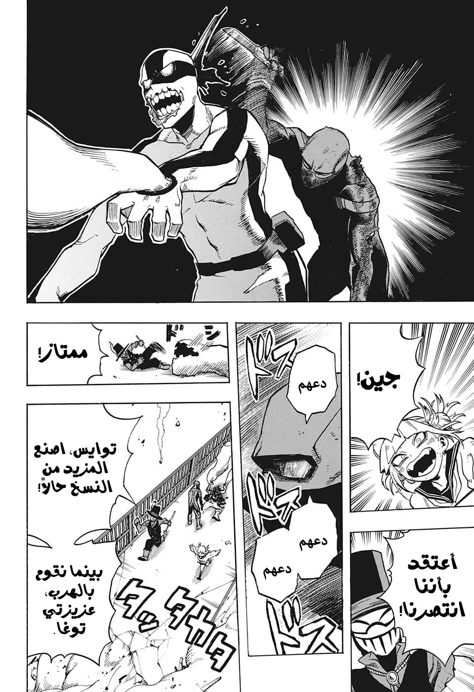 Boku no Hero Academia: Chapter 266 - Page 15