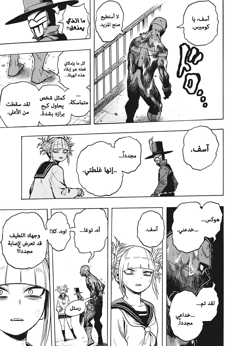 Boku no Hero Academia: Chapter 266 - Page 16