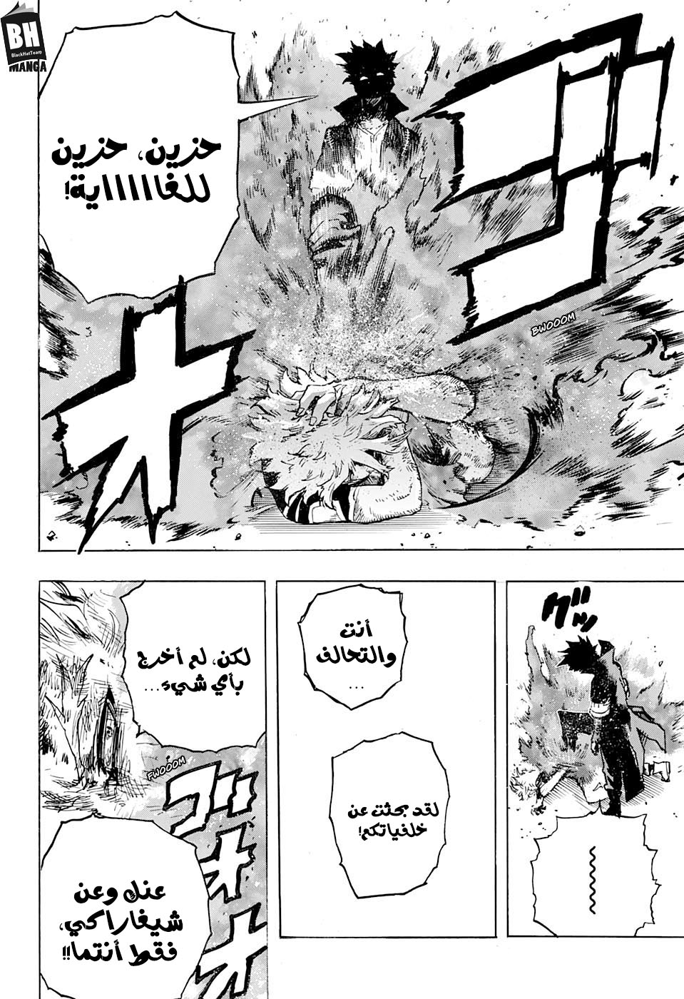 Boku no Hero Academia: Chapter 267 - Page 8