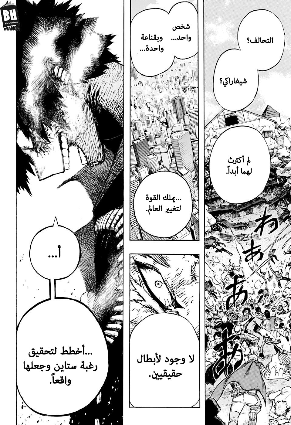 Boku no Hero Academia: Chapter 267 - Page 12