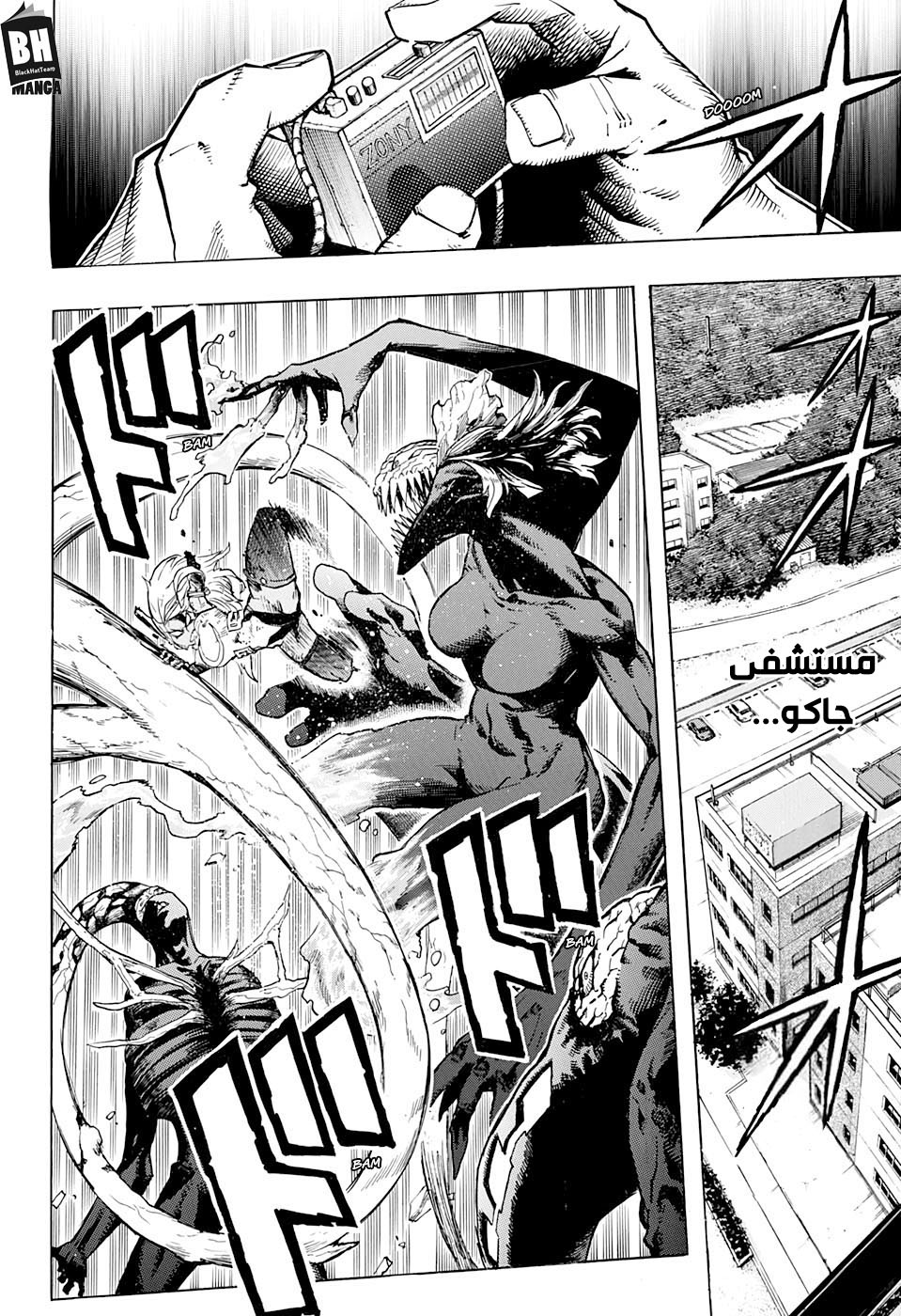 Boku no Hero Academia: Chapter 267 - Page 14