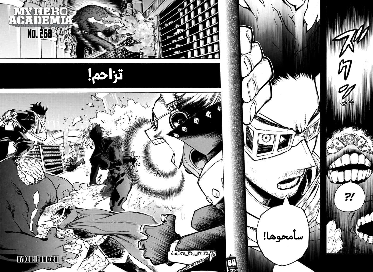 Boku no Hero Academia: Chapter 268 - Page 3