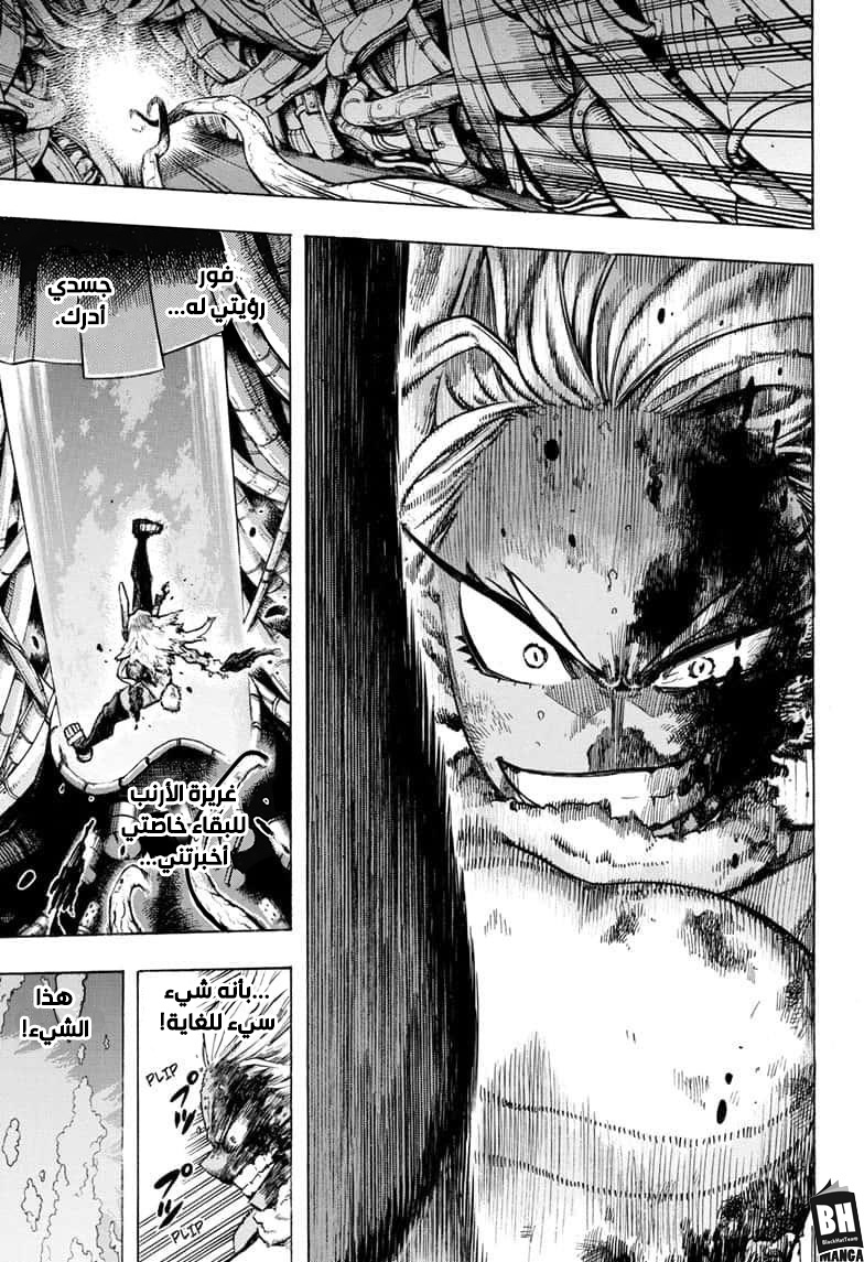Boku no Hero Academia: Chapter 268 - Page 5
