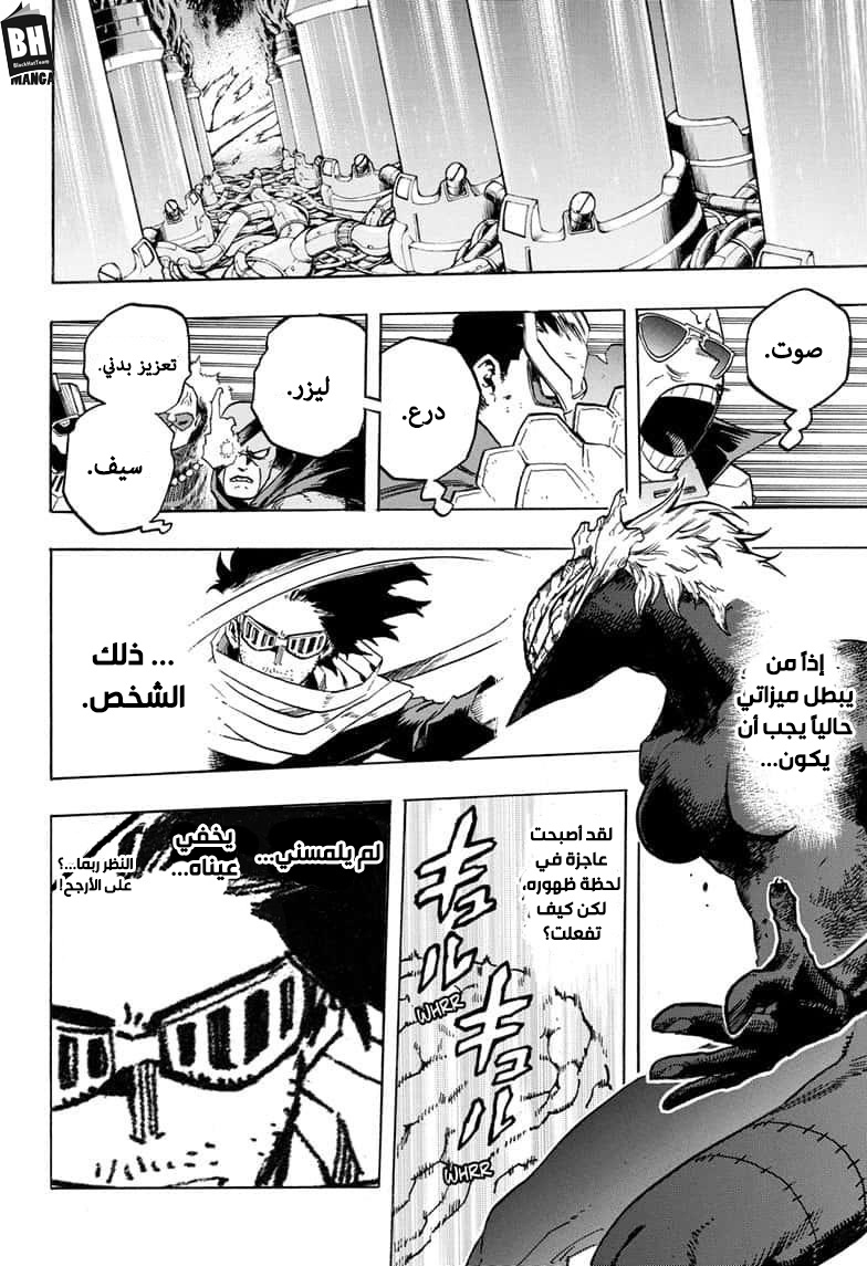 Boku no Hero Academia: Chapter 268 - Page 8