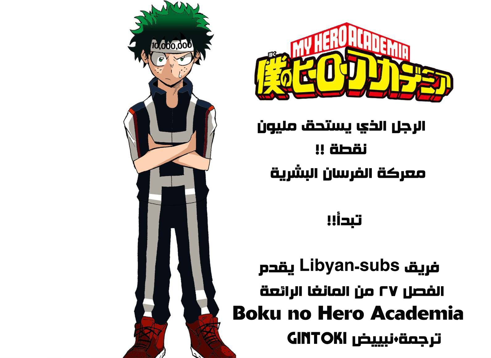 Boku no Hero Academia: Chapter 27 - Page 2