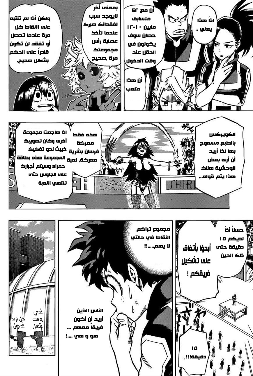 Boku no Hero Academia: Chapter 27 - Page 4