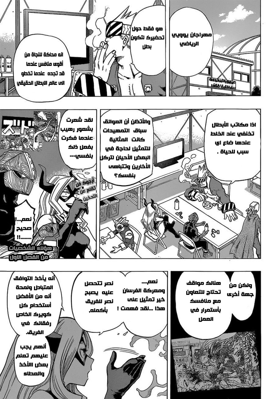 Boku no Hero Academia: Chapter 27 - Page 5