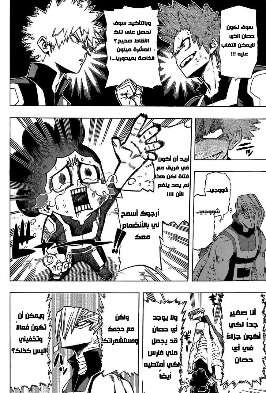 Boku no Hero Academia: Chapter 27 - Page 8