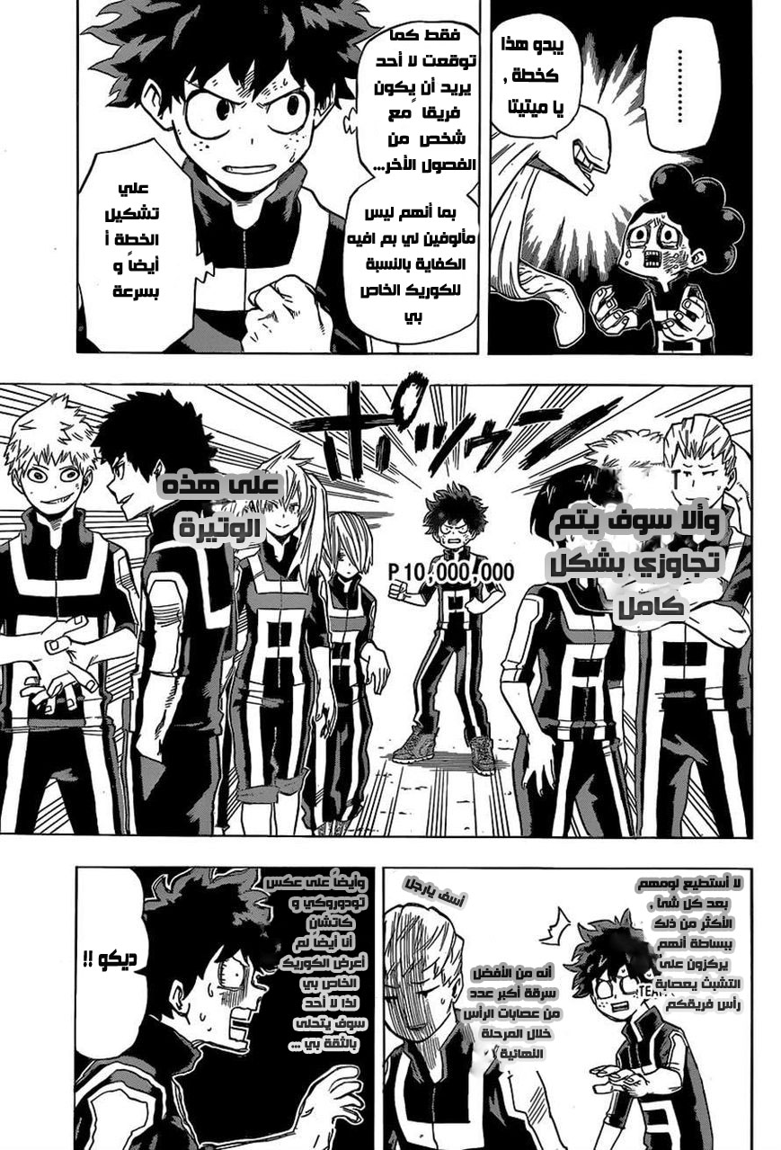 Boku no Hero Academia: Chapter 27 - Page 9