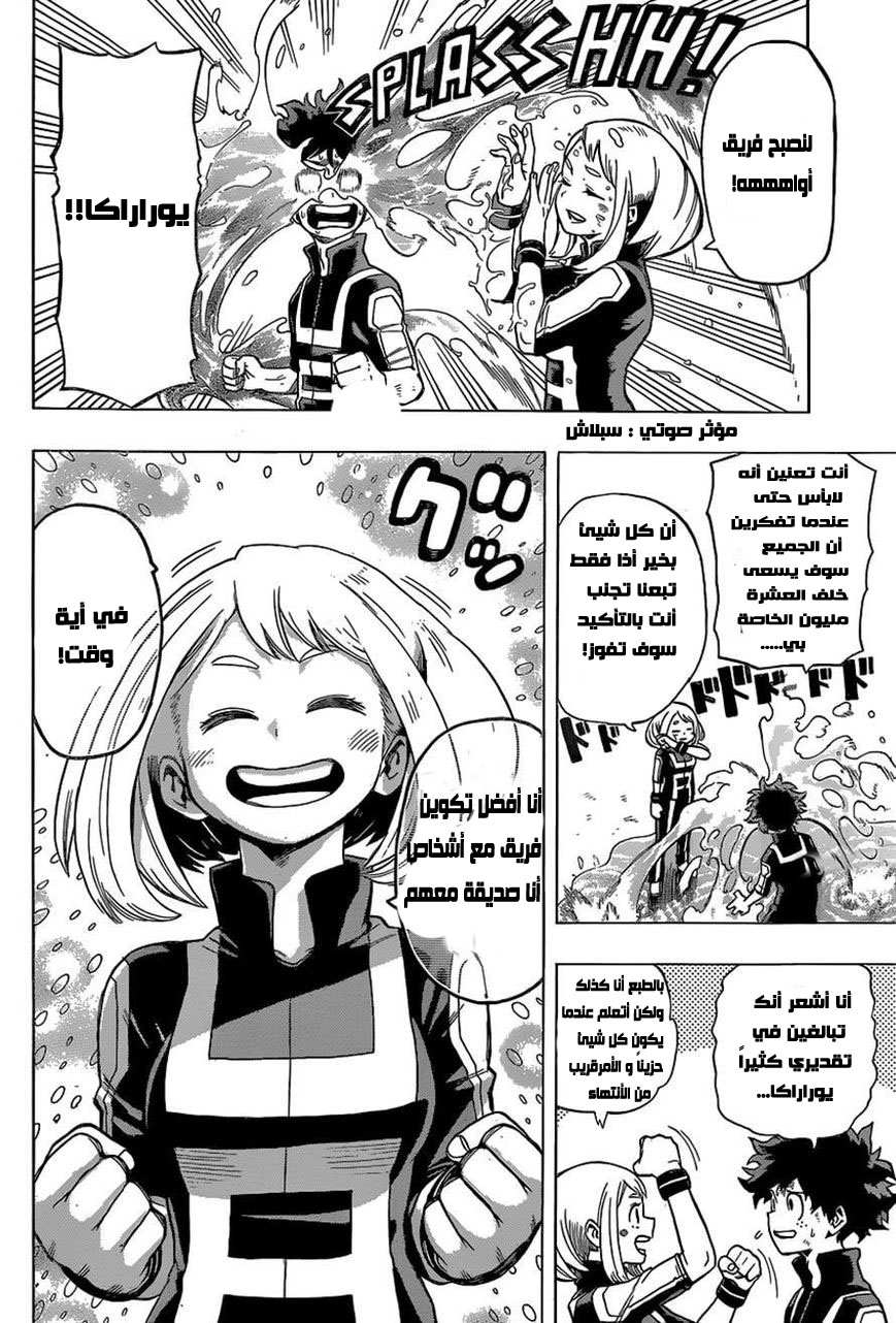 Boku no Hero Academia: Chapter 27 - Page 10