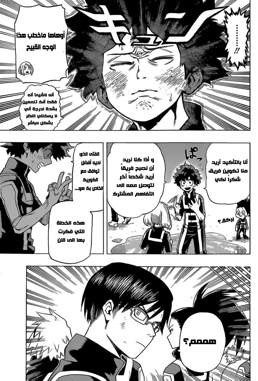 Boku no Hero Academia: Chapter 27 - Page 11
