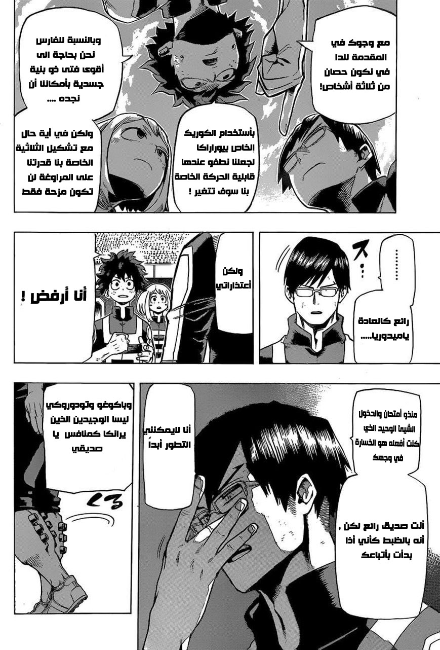 Boku no Hero Academia: Chapter 27 - Page 12