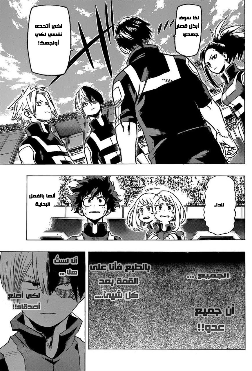 Boku no Hero Academia: Chapter 27 - Page 13