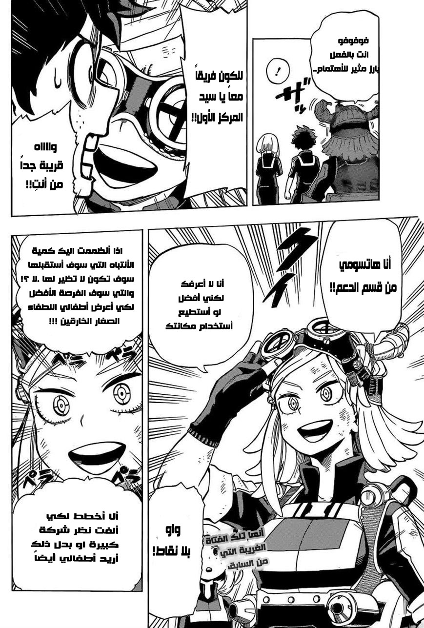Boku no Hero Academia: Chapter 27 - Page 14