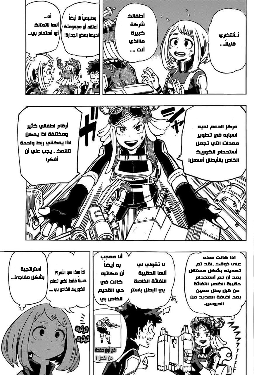 Boku no Hero Academia: Chapter 27 - Page 15