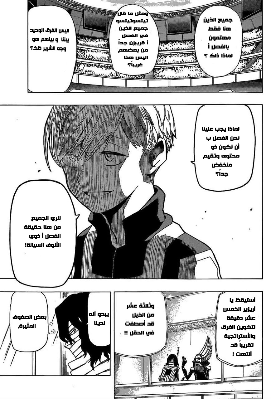 Boku no Hero Academia: Chapter 27 - Page 17