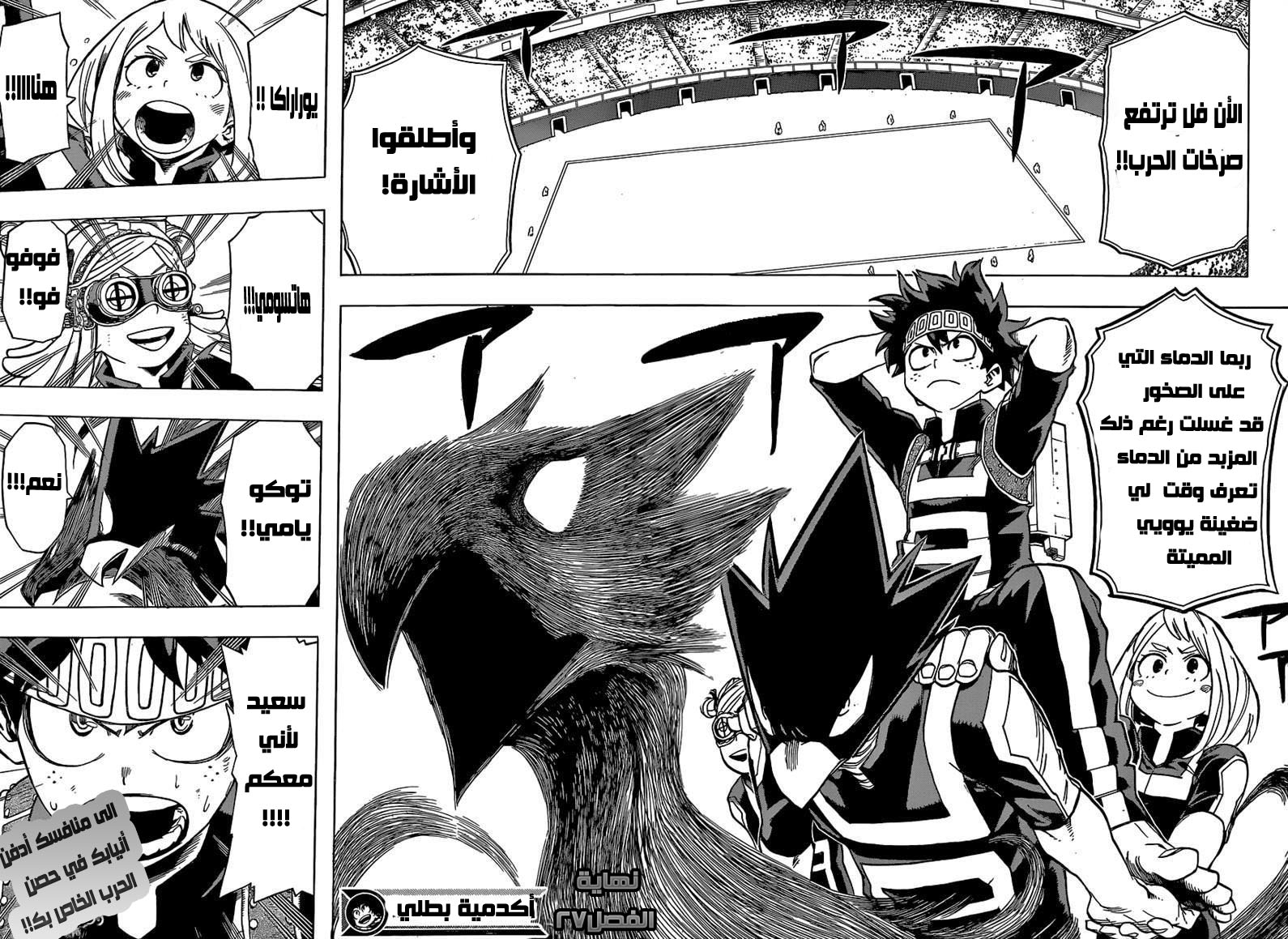 Boku no Hero Academia: Chapter 27 - Page 18