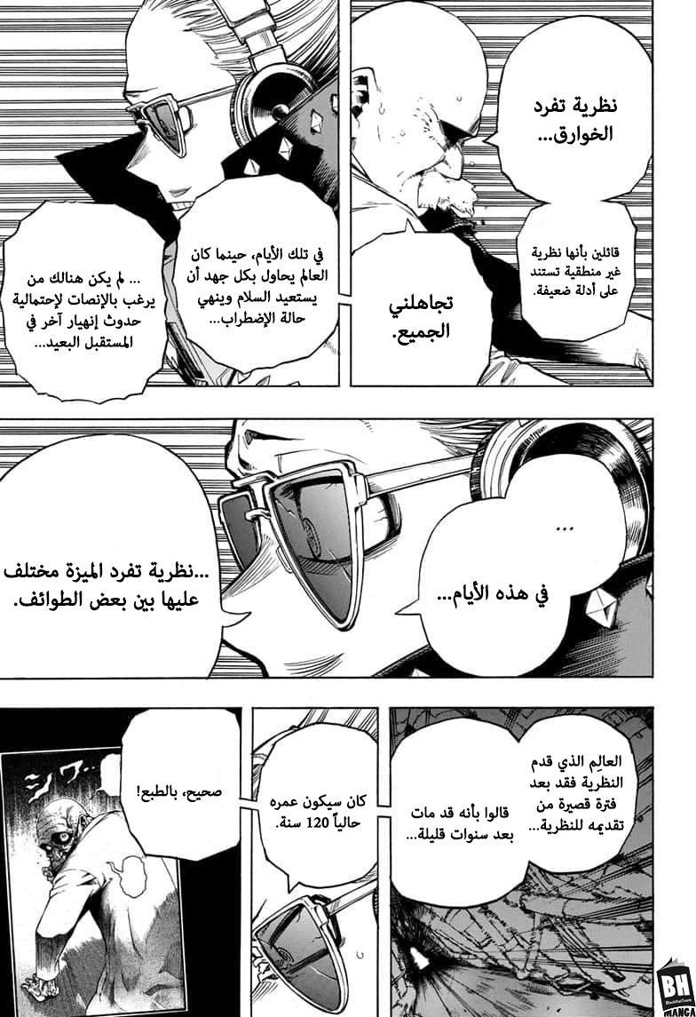 Boku no Hero Academia: Chapter 270 - Page 4