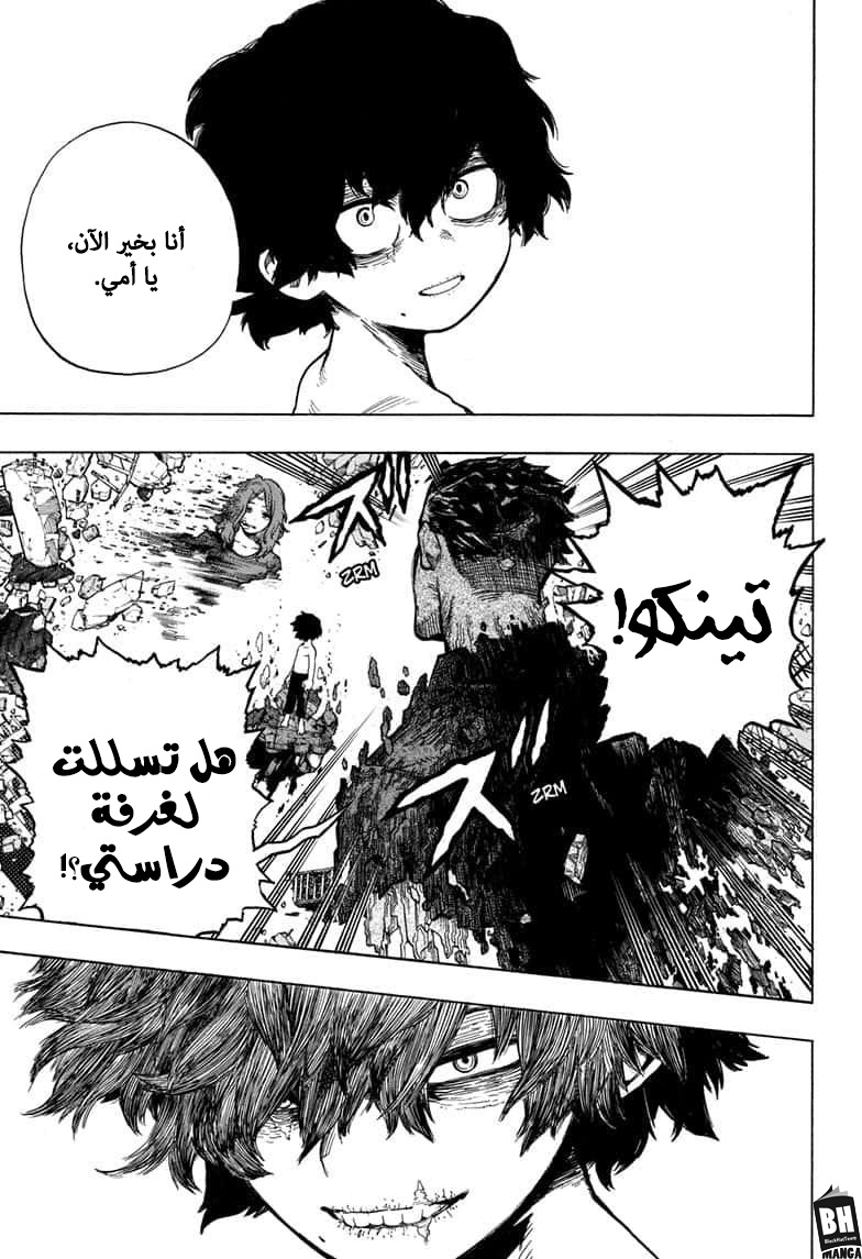 Boku no Hero Academia: Chapter 270 - Page 11