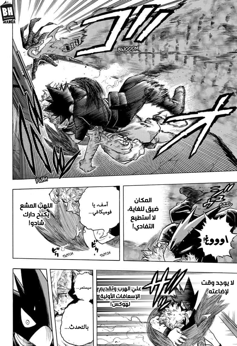 Boku no Hero Academia: Chapter 271 - Page 8