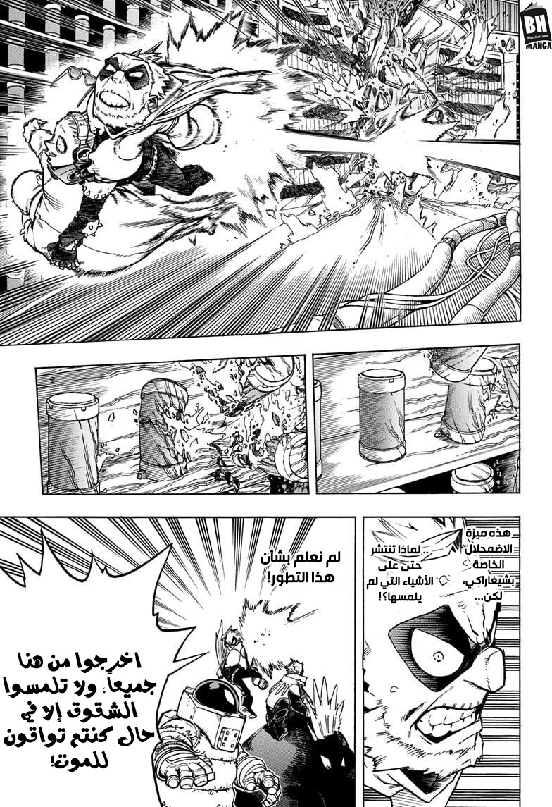 Boku no Hero Academia: Chapter 272 - Page 10