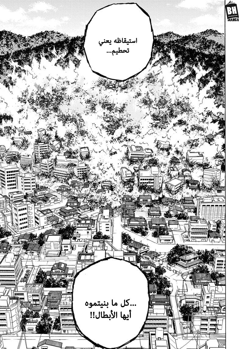 Boku no Hero Academia: Chapter 272 - Page 17