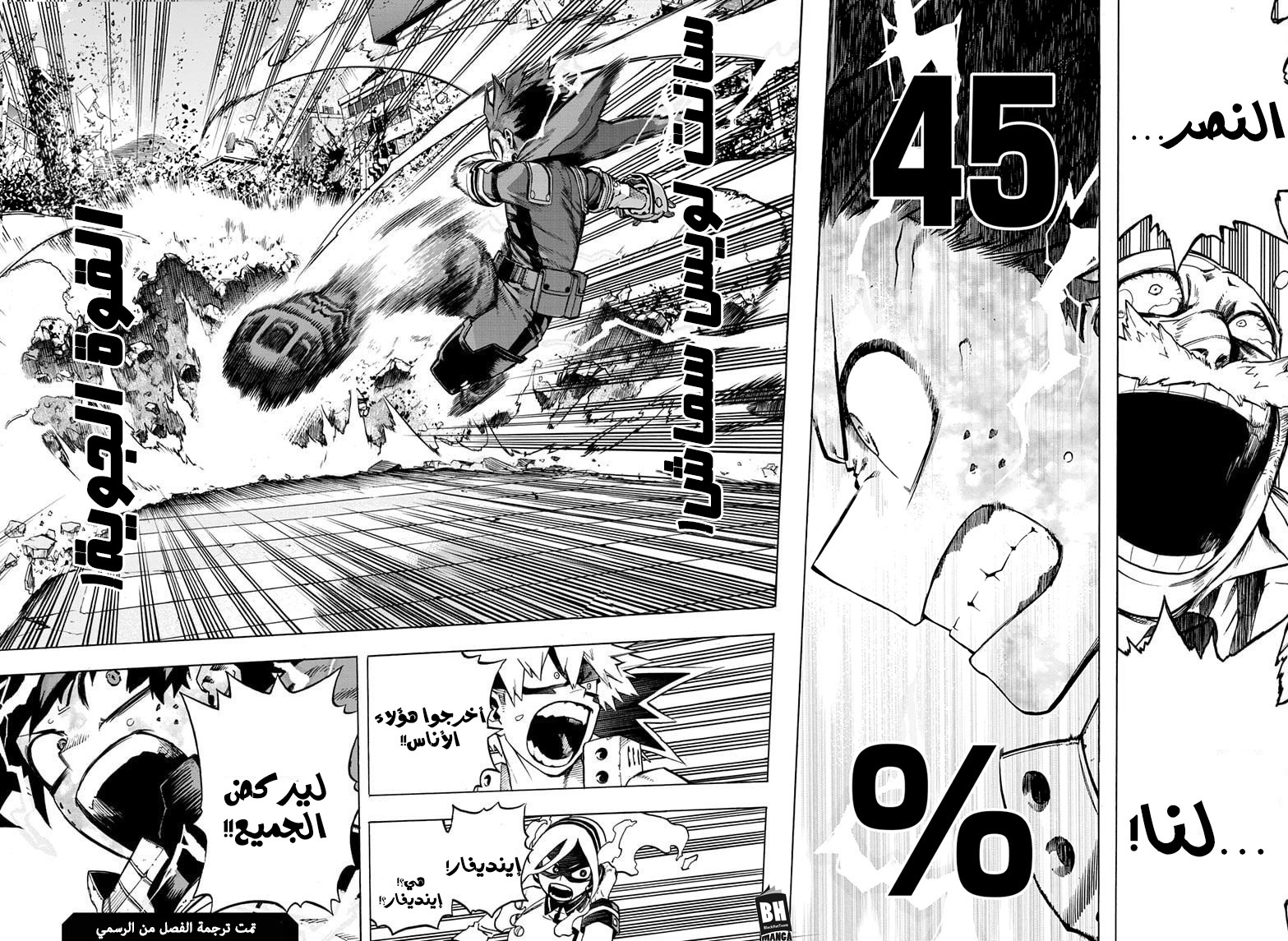 Boku no Hero Academia: Chapter 272 - Page 18