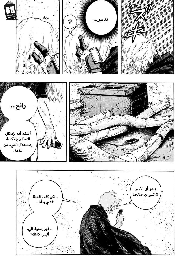 Boku no Hero Academia: Chapter 273 - Page 9