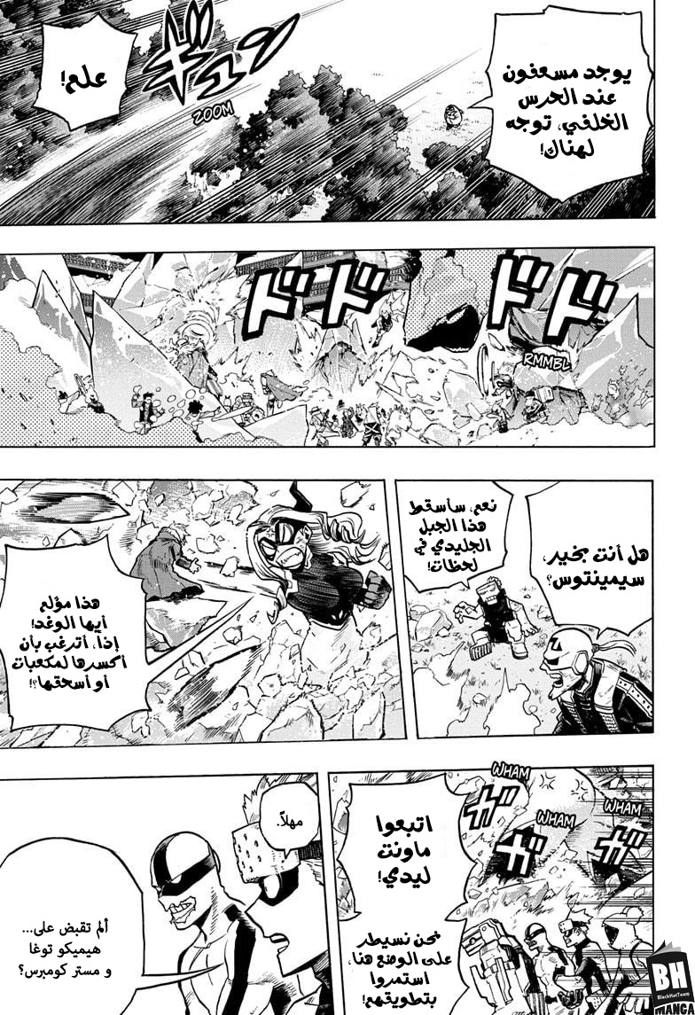 Boku no Hero Academia: Chapter 273 - Page 12