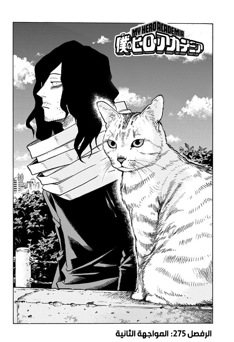 Boku no Hero Academia: Chapter 275 - Page 3