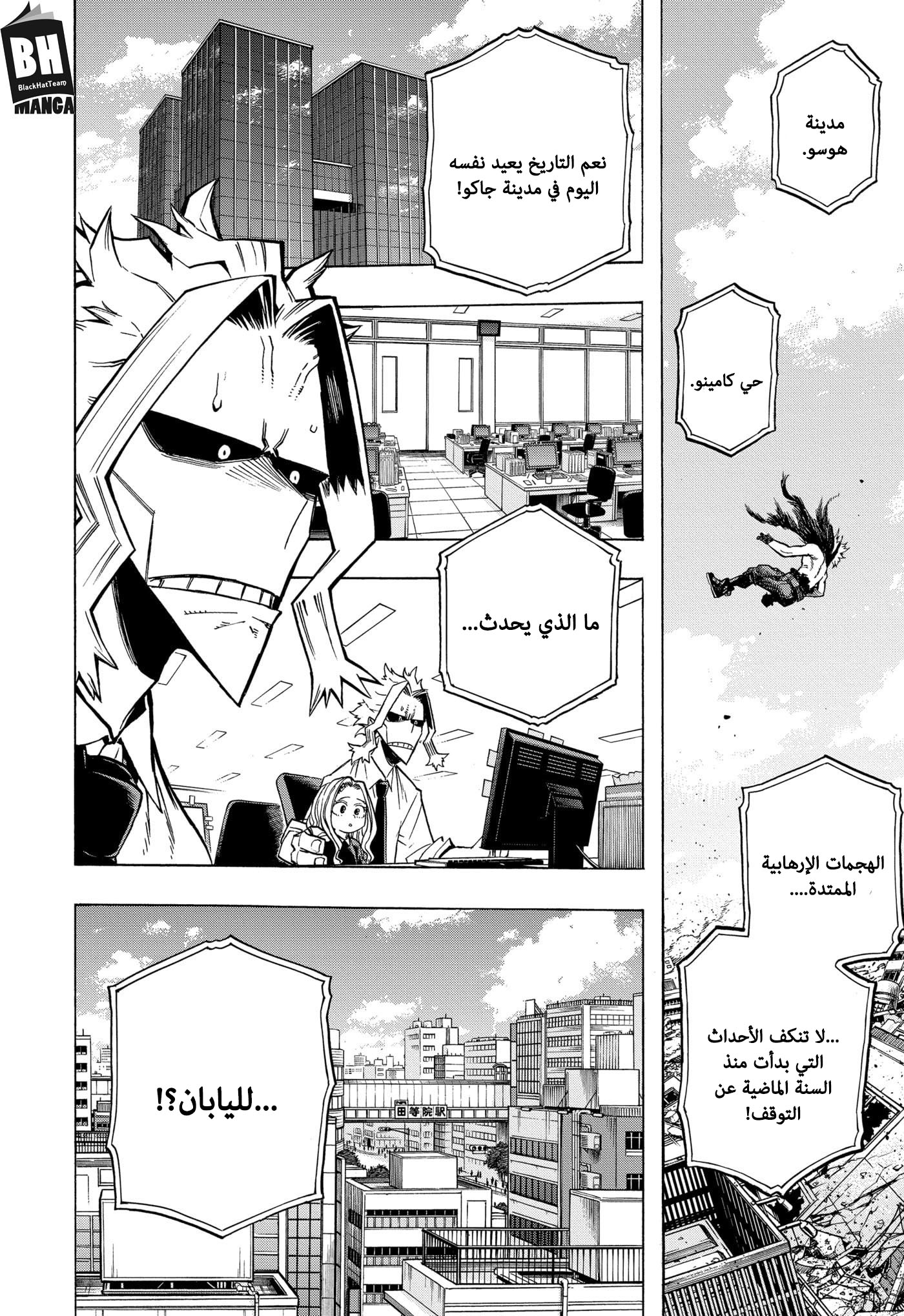 Boku no Hero Academia: Chapter 276 - Page 3