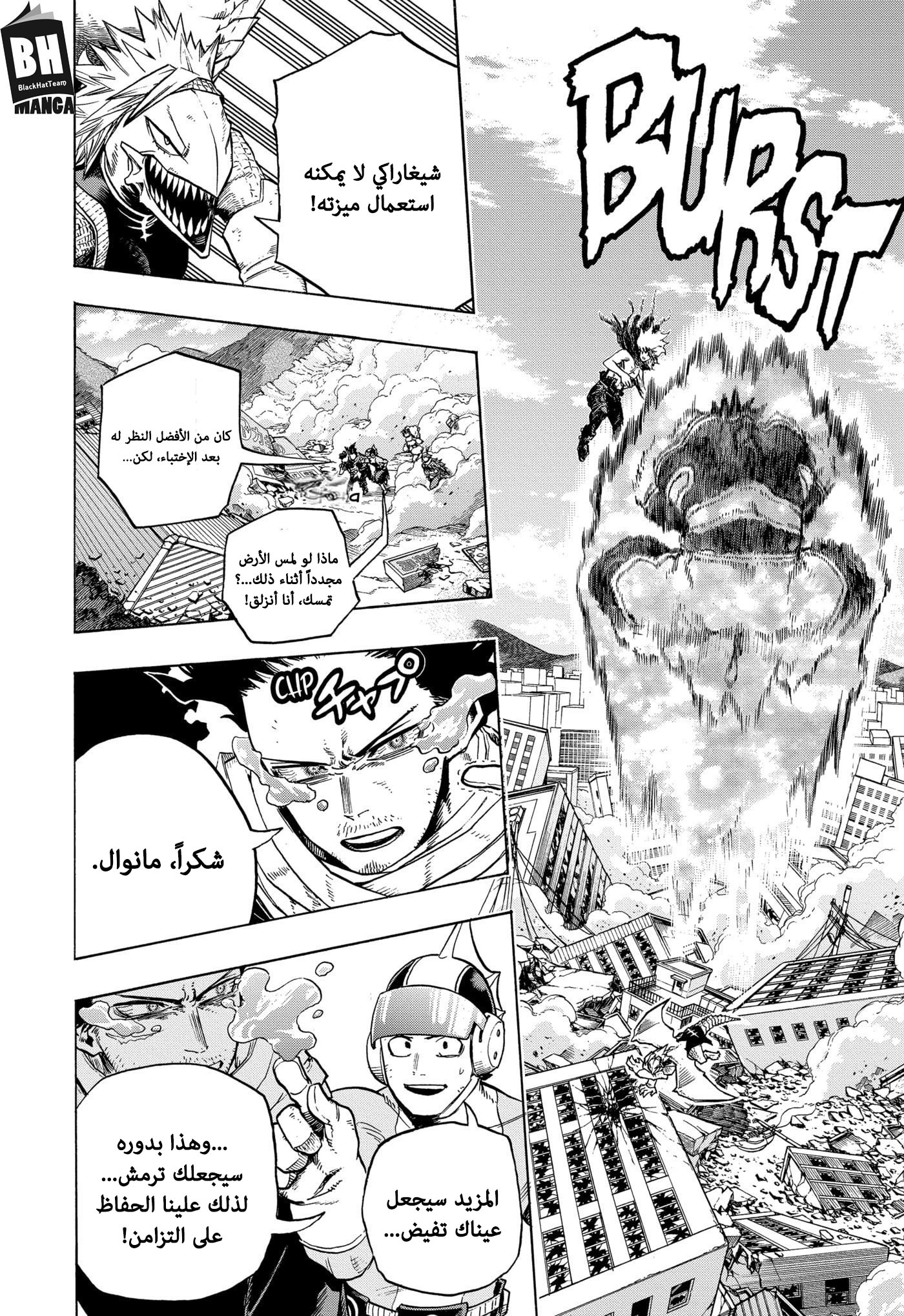 Boku no Hero Academia: Chapter 276 - Page 7