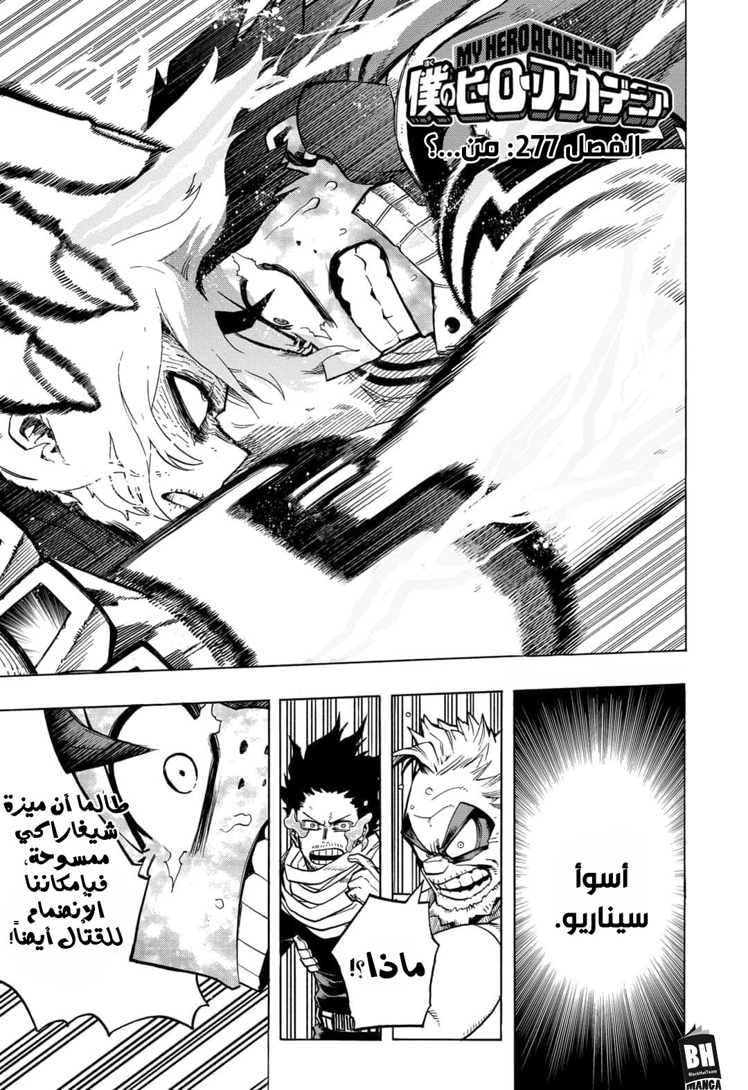 Boku no Hero Academia: Chapter 277 - Page 2