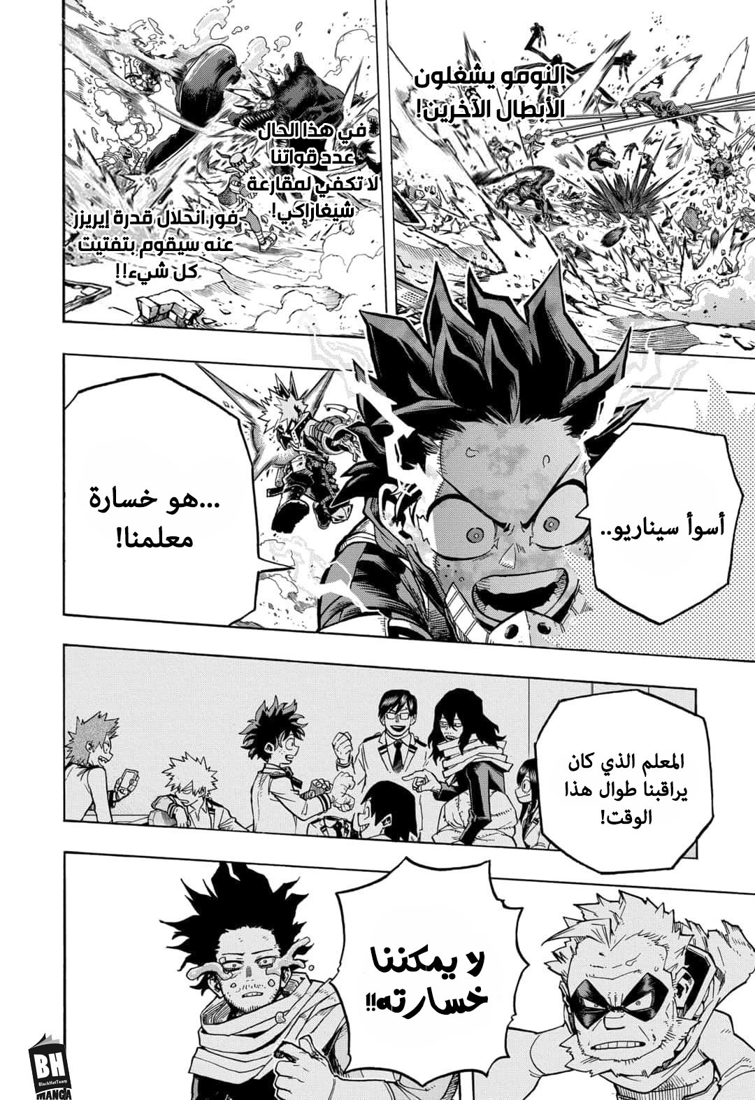 Boku no Hero Academia: Chapter 277 - Page 3
