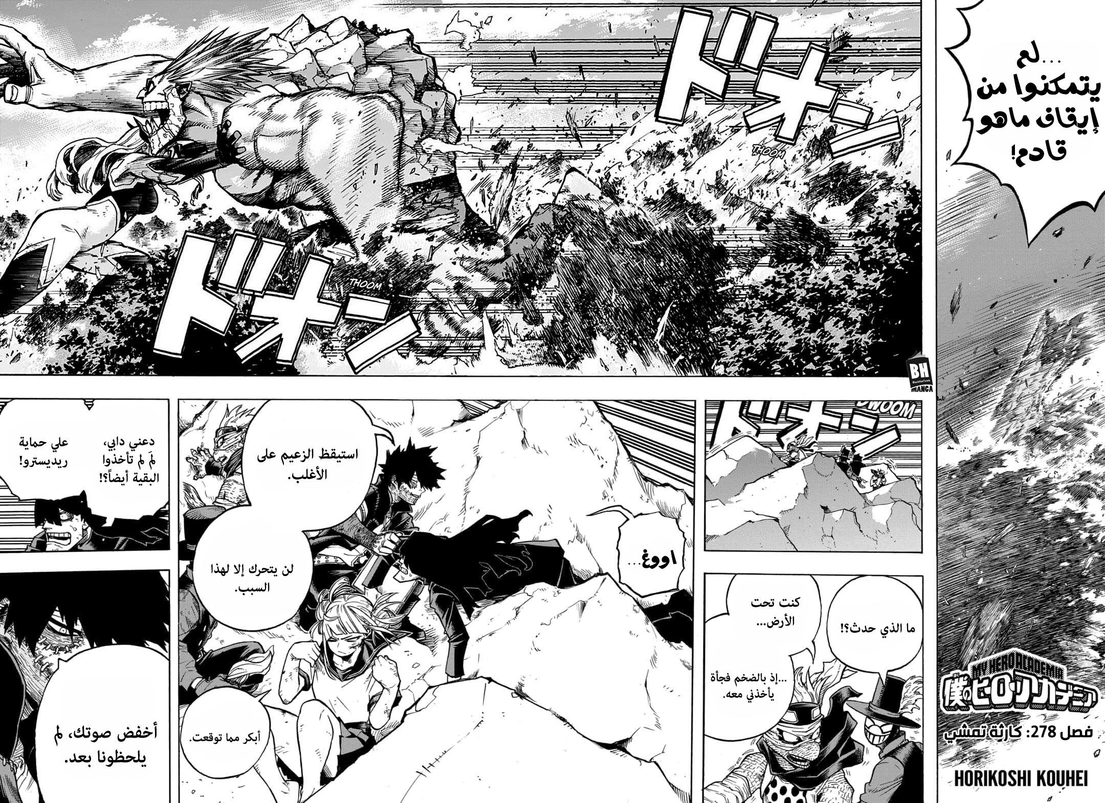 Boku no Hero Academia: Chapter 278 - Page 3