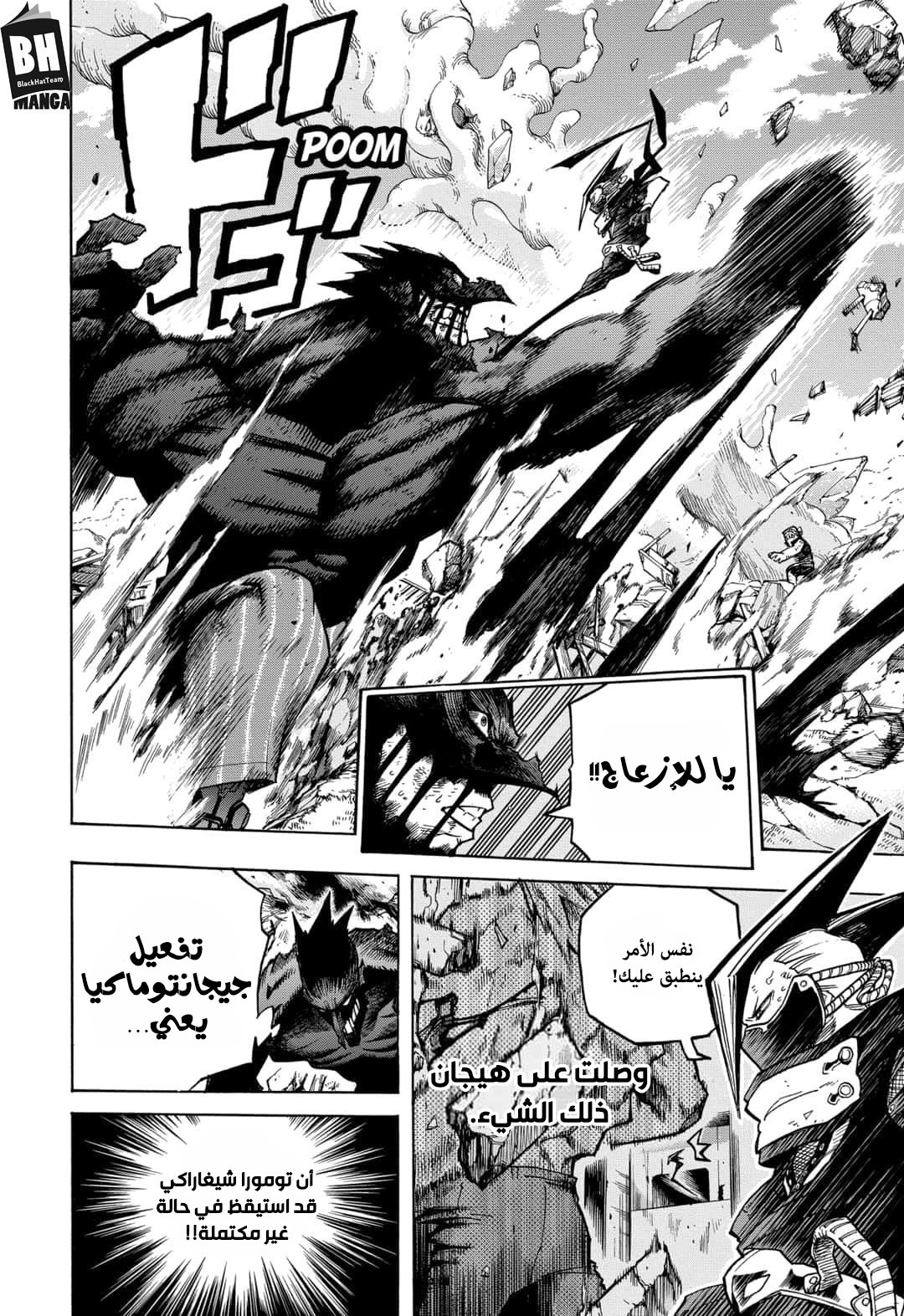 Boku no Hero Academia: Chapter 278 - Page 6