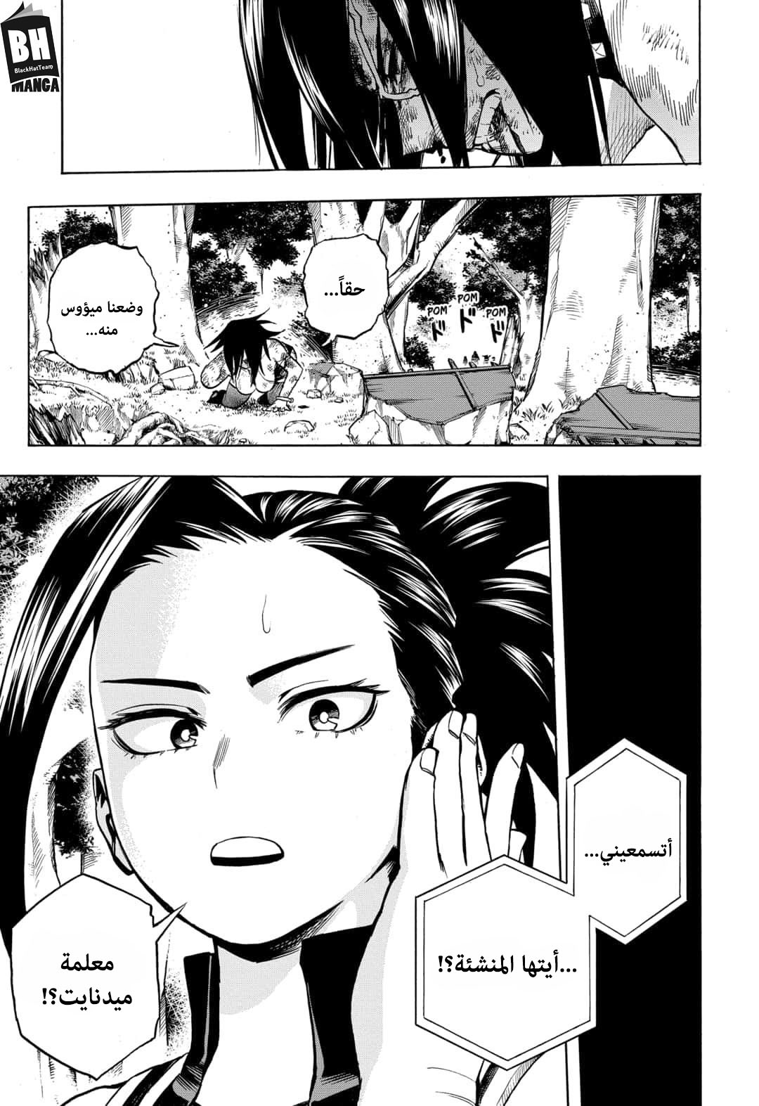 Boku no Hero Academia: Chapter 278 - Page 12