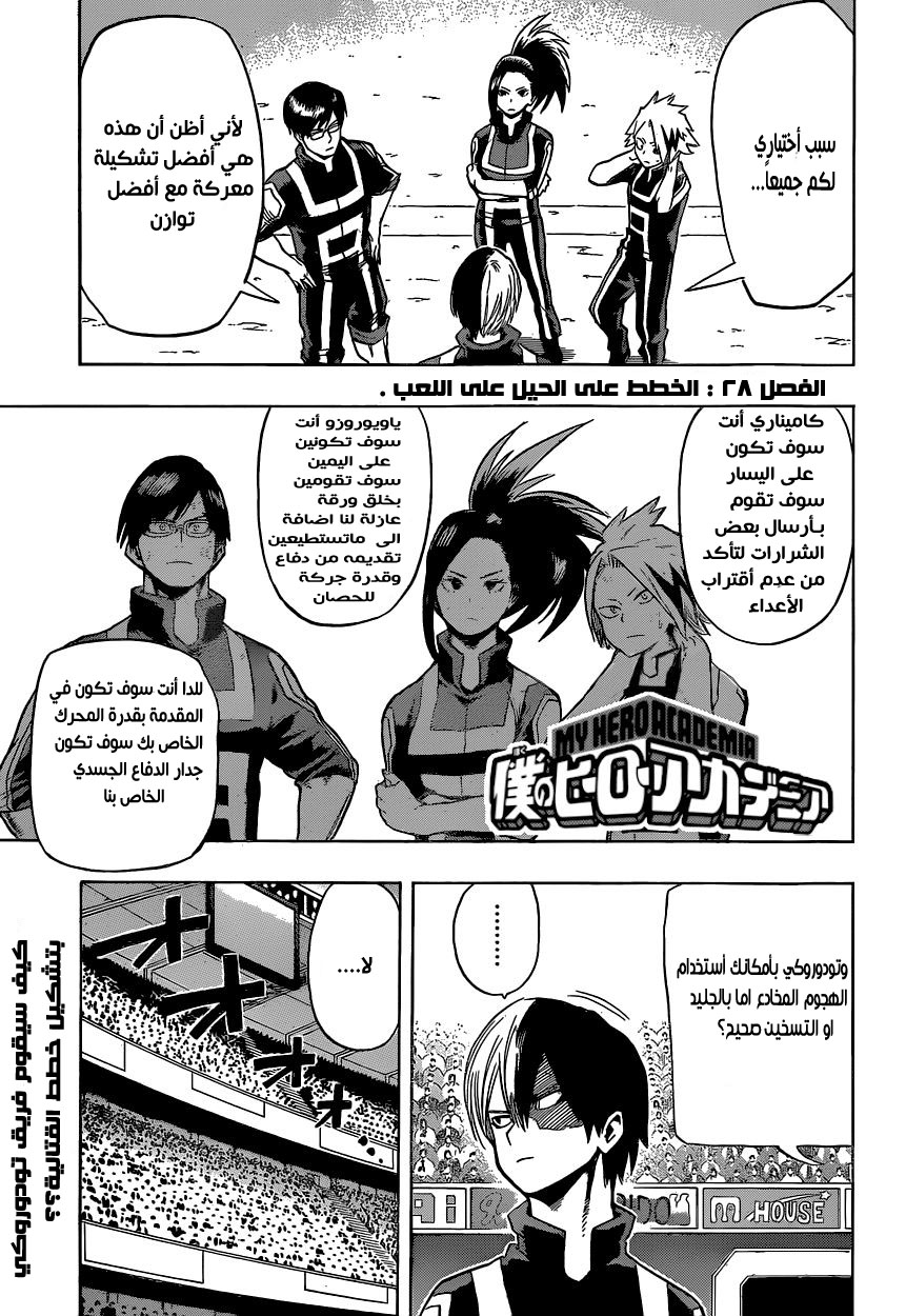 Boku no Hero Academia: Chapter 28 - Page 3