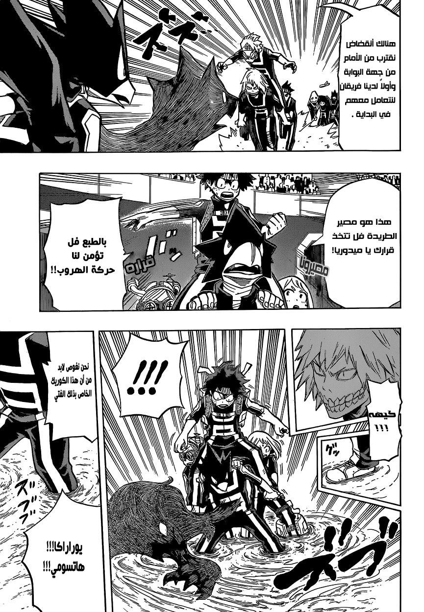 Boku no Hero Academia: Chapter 28 - Page 6