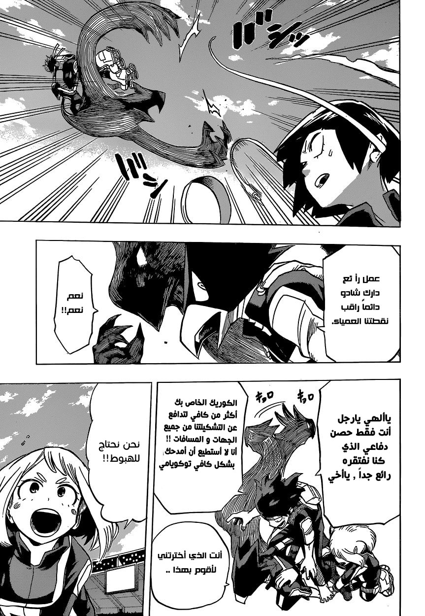 Boku no Hero Academia: Chapter 28 - Page 8