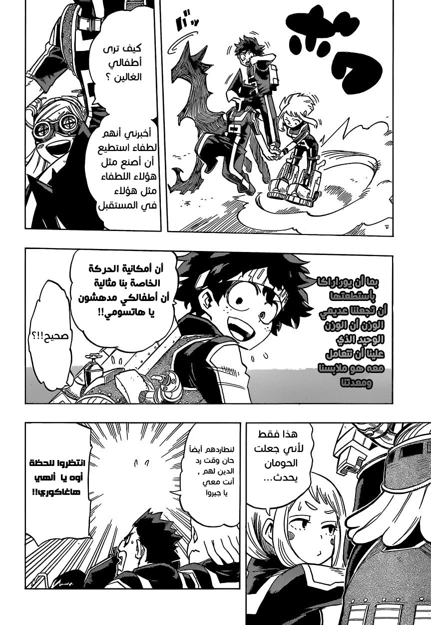 Boku no Hero Academia: Chapter 28 - Page 9
